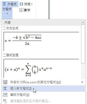 word 分號|插入數學符號